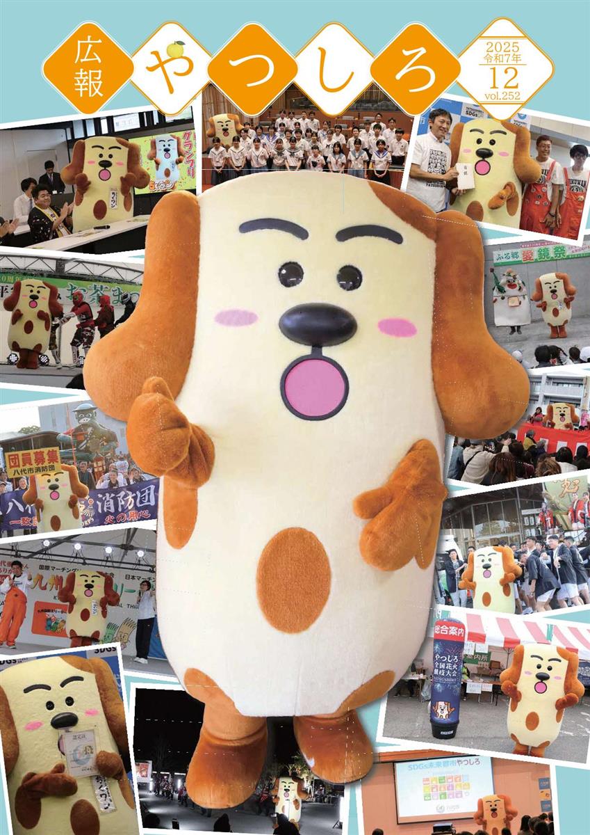 広報やつしろ12月号表紙の画像