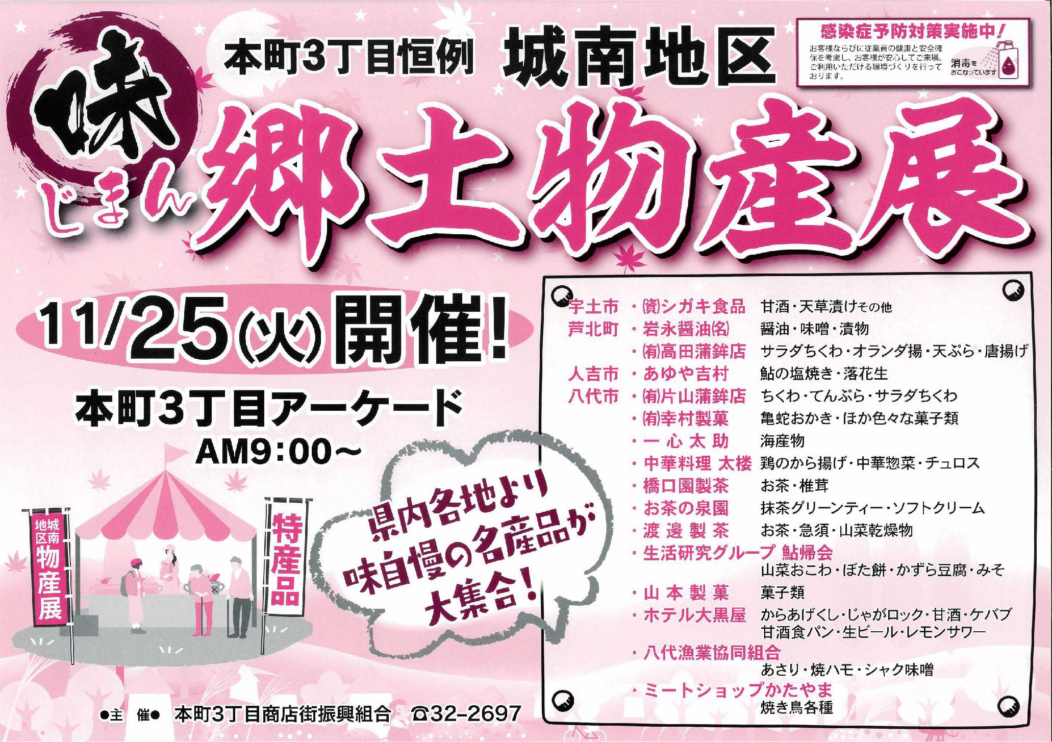 城南地区郷土物産展