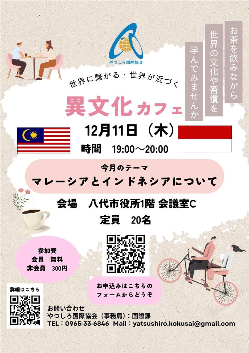 異文化カフェ チラシ の画像（別ウインドウで開きます）