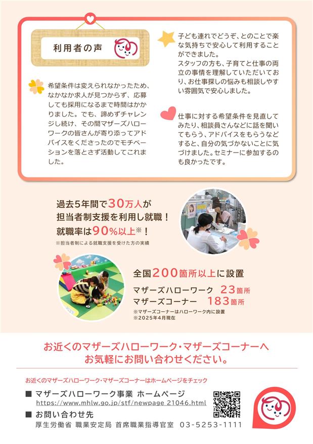 マザーズハローワーク案内チラシ_sanitized-2