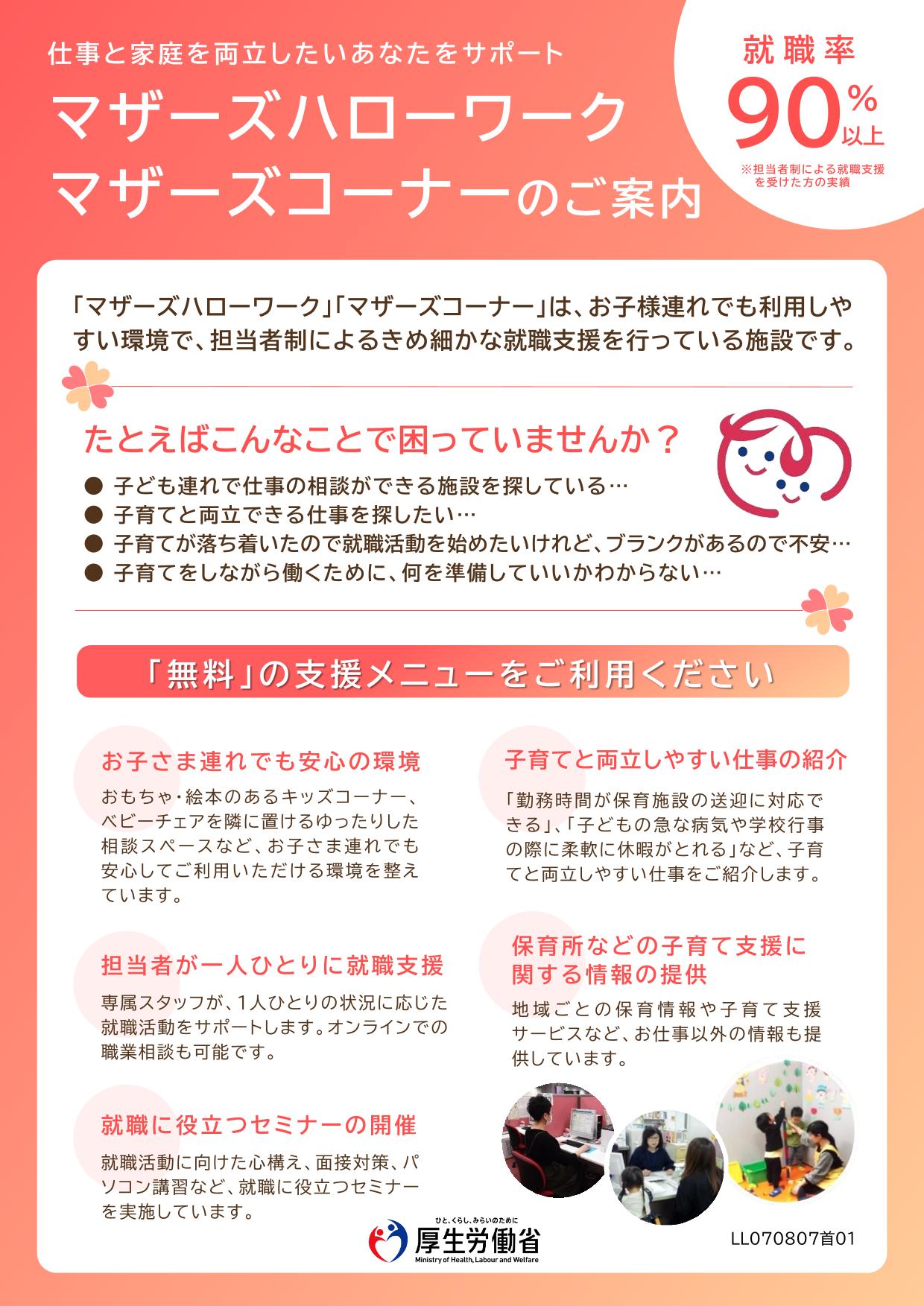 マザーズハローワーク案内チラシ_sanitized-1