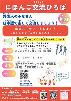 R7 12月 にほんご交流ひろば チラシ