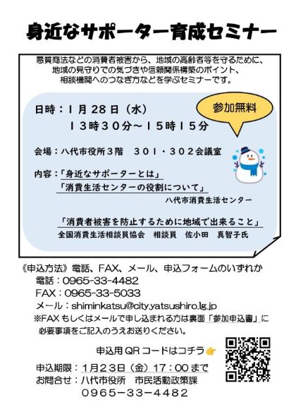 身近なサポーター育成セミナーの画像