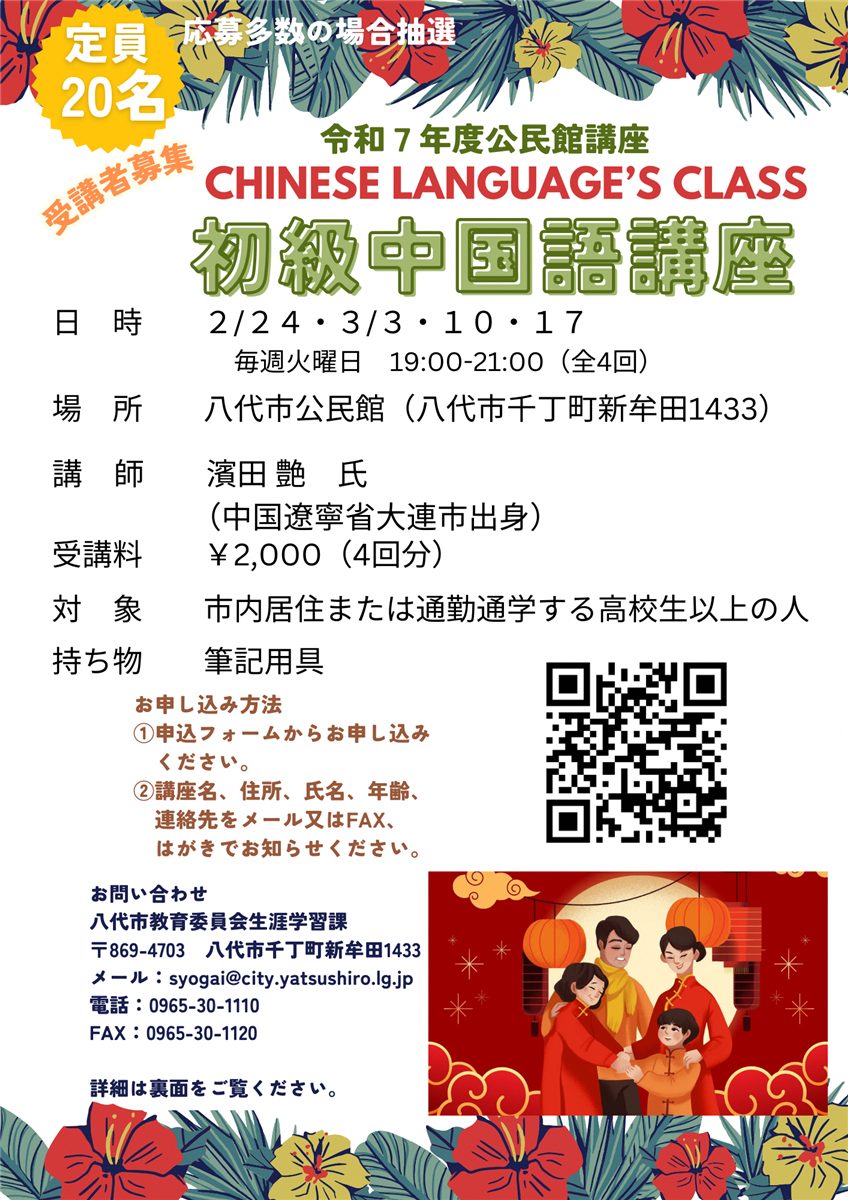 初級中国語講座チラシの画像