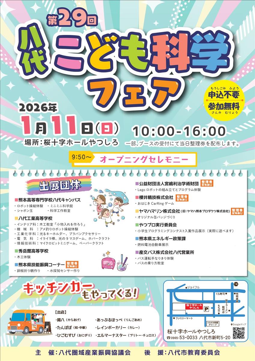 八代こども科学フェアを開催の画像