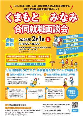 就職面談会チラシ