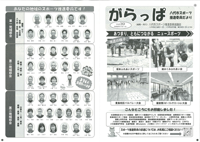 がらっぱ第39号-0001