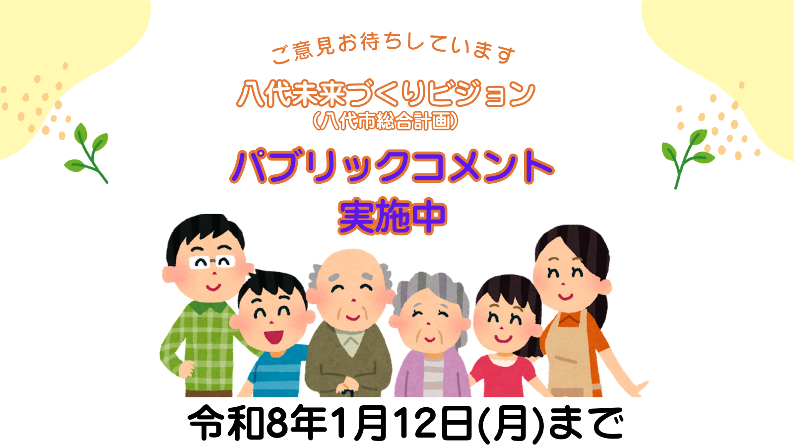 パブコメバナー