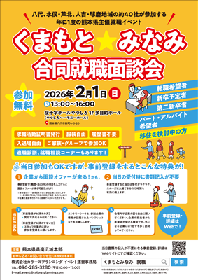 合同就職面談会チラシ