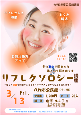 リフレクソロジー