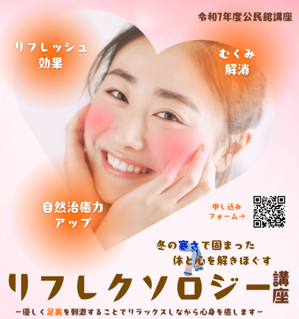 リフレクソロジー講座の画像