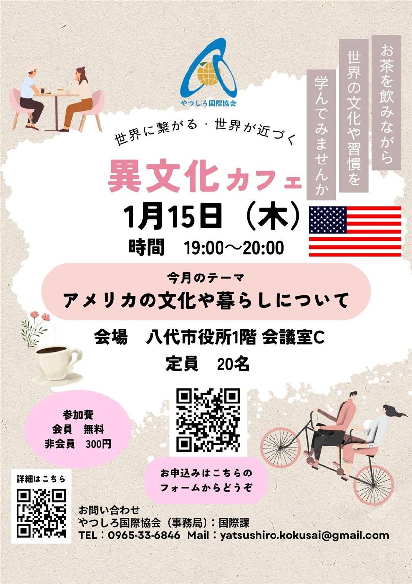 第8回異文化カフェを開催しますの画像