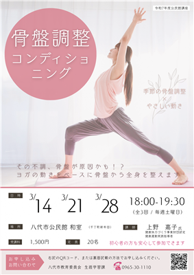 骨盤調整コンディショニング