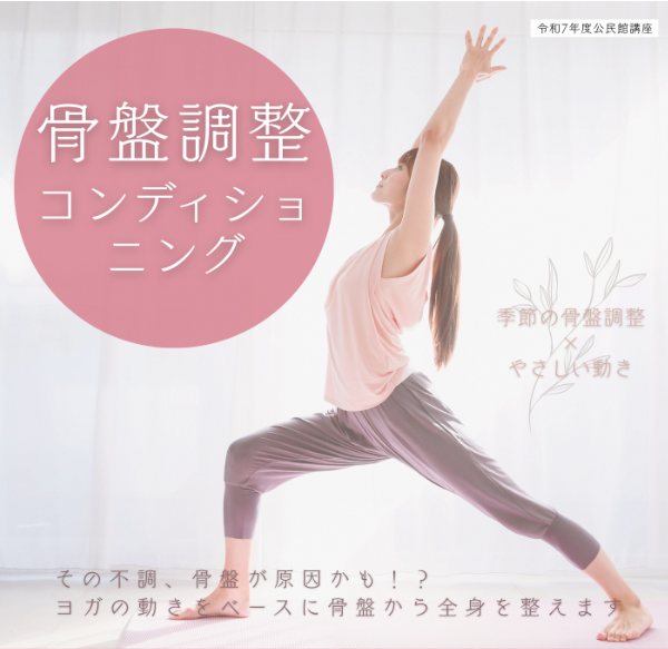 骨盤調整コンディショニングの画像