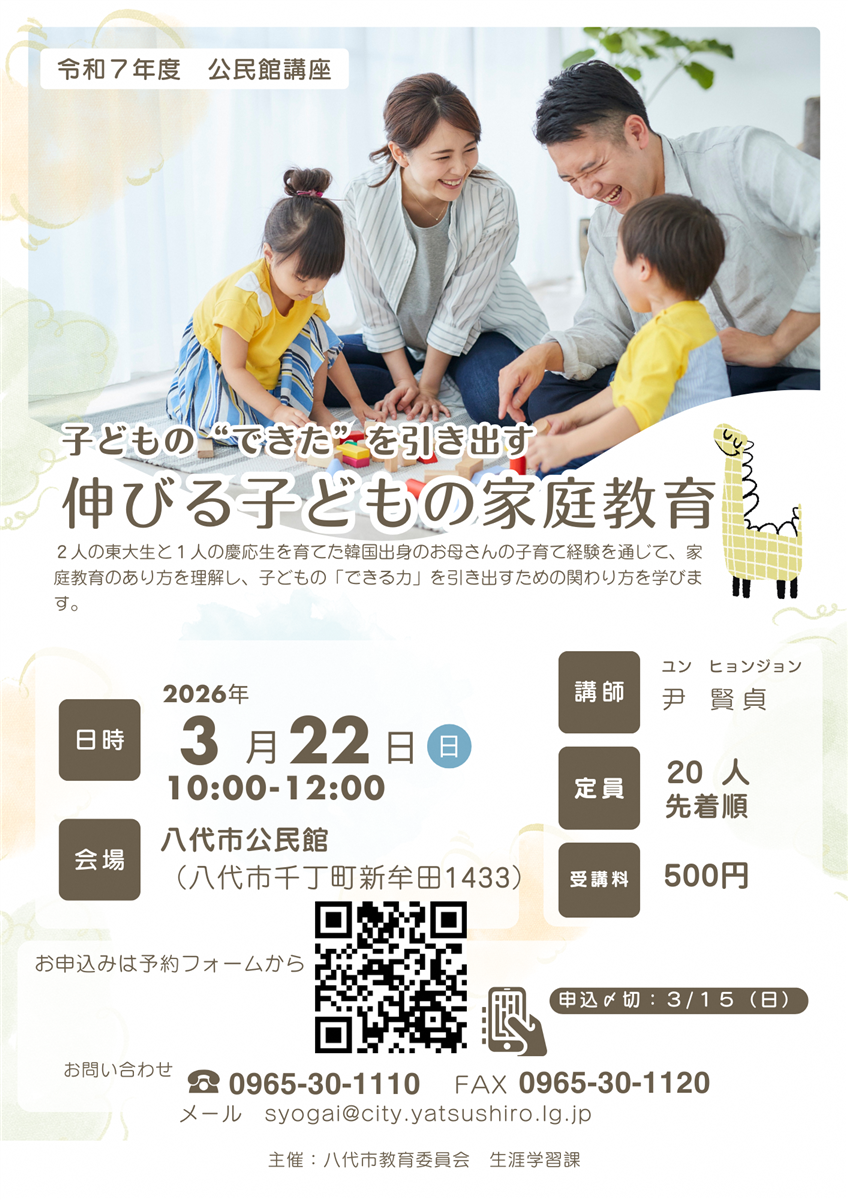 伸びる子どもの家庭教育（令和７年度公民館講座）の画像