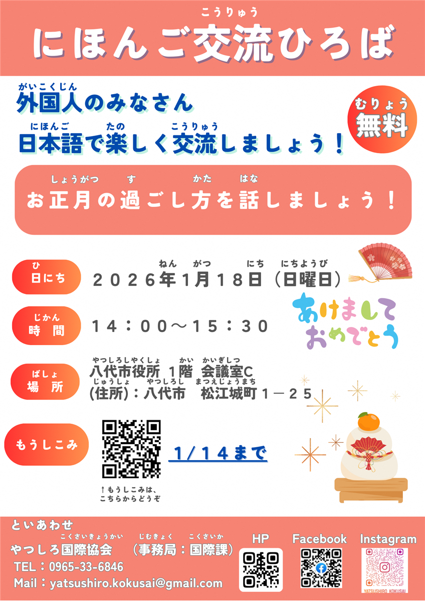 第9回にほんご交流ひろばチラシの画像