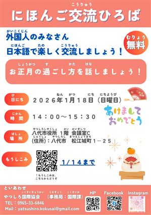 R7年度 第9回 にほんご交流ひろば　チラシ