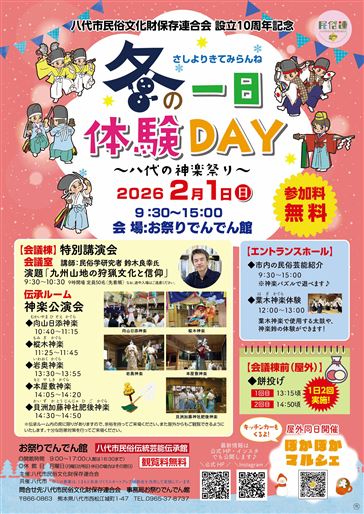 2511冬の一日体験DAYポスターB2