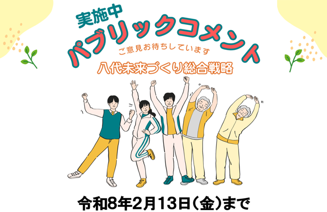 パブコメ（戦略）HPバナー