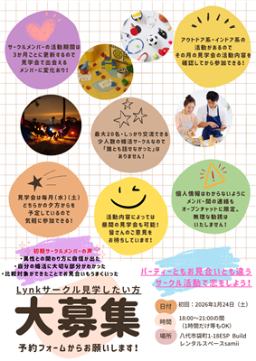 サークル活動見学会