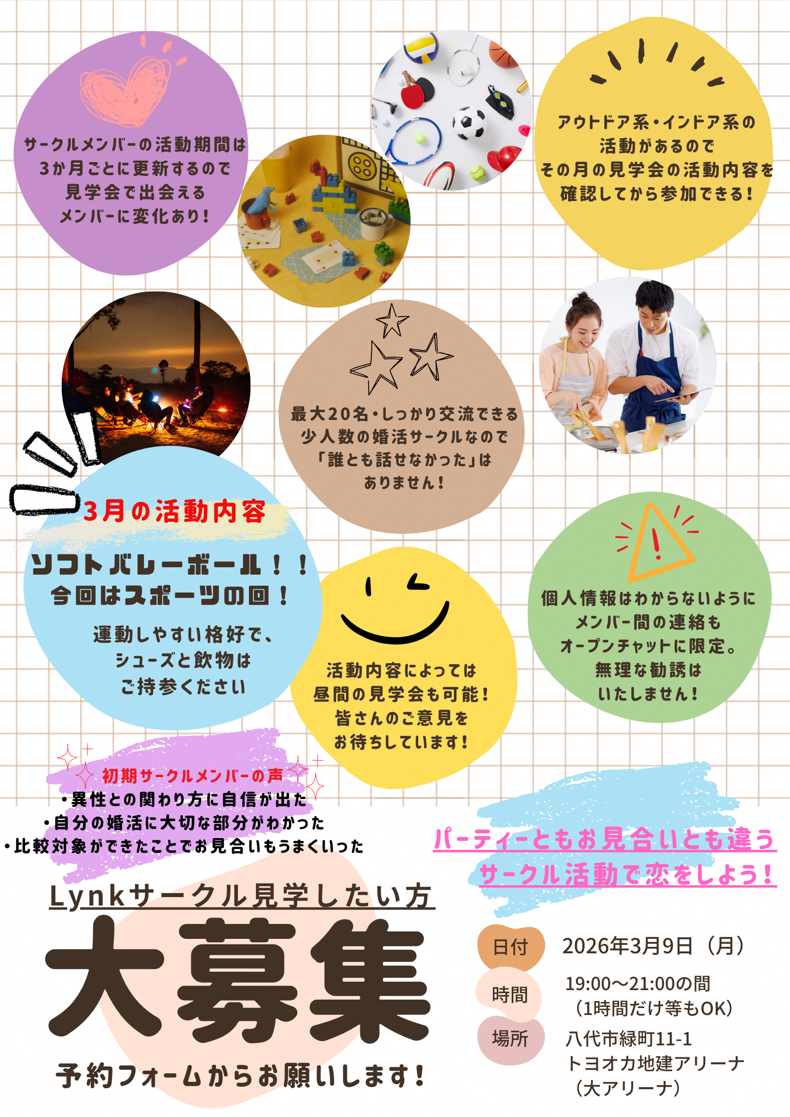 3月サークル見学会告知