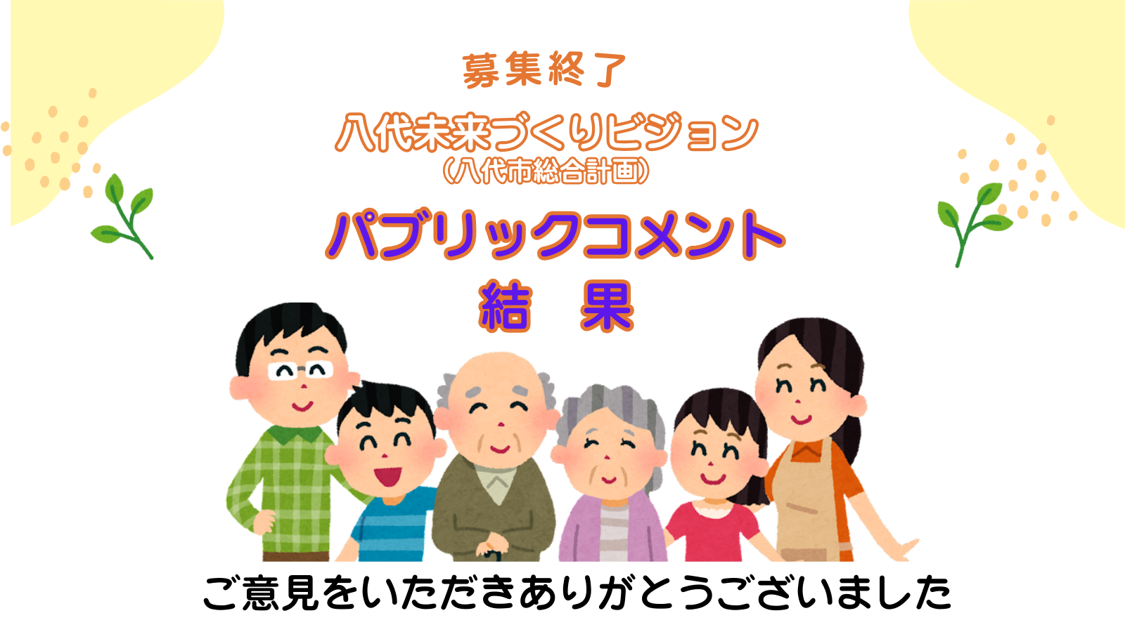 パブコメ終了バナー