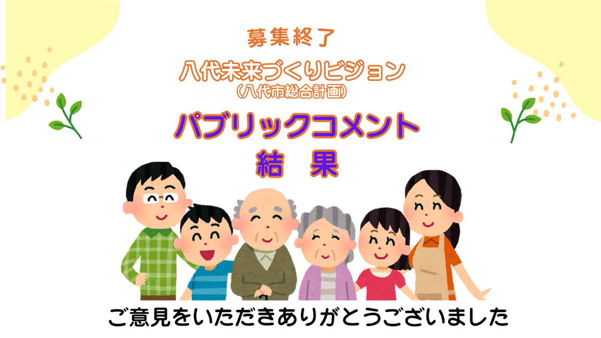 パブリックコメント実施中の画像