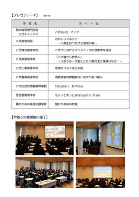 令和７年度「やつしろ高校生・高専生 未来会議」裏