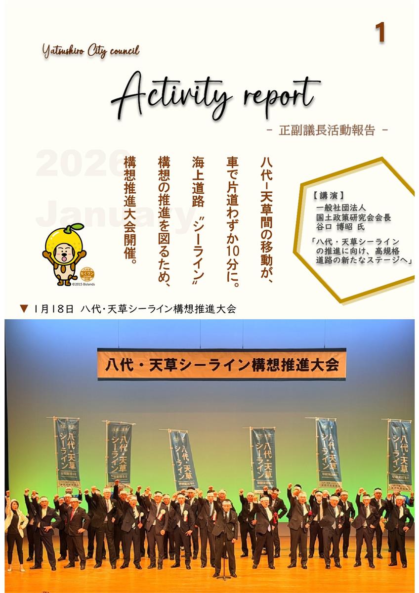 【1月上旬】正副議長活動報告の画像（別ウインドウで開きます）