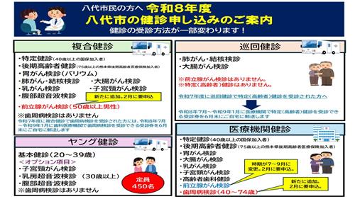 令和８年度健診変更点