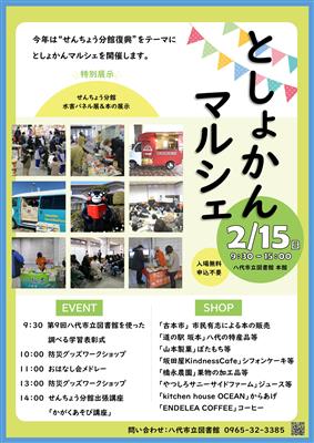 としょかんマルシェ　ちらし