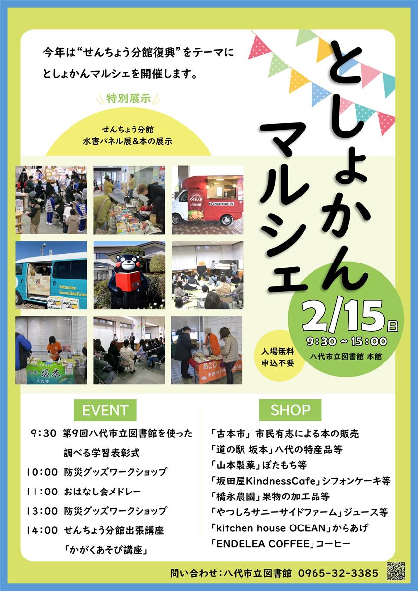 としょかんマルシェの画像