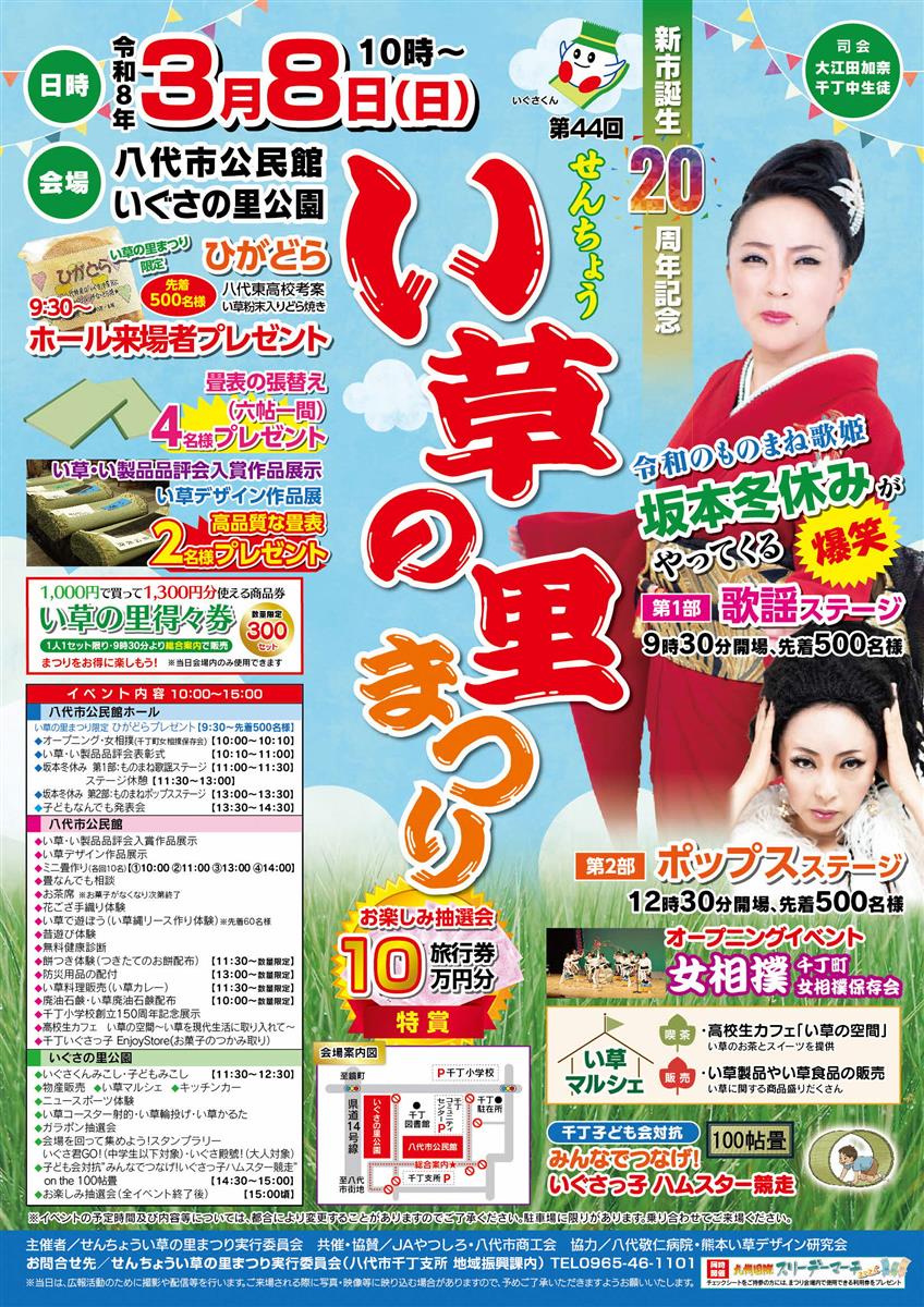 第44回せんちょうい草の里まつりチラシの画像