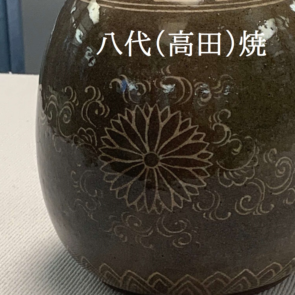 常設展示　八代（高田）焼の画像