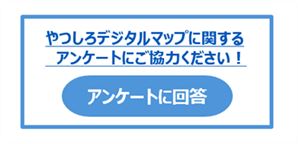 縮小アンケートバナー