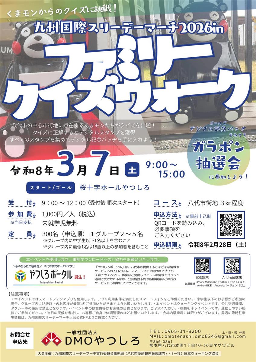 （チラシ）九州国際スリーデーマーチinファミリークイズウオークの画像