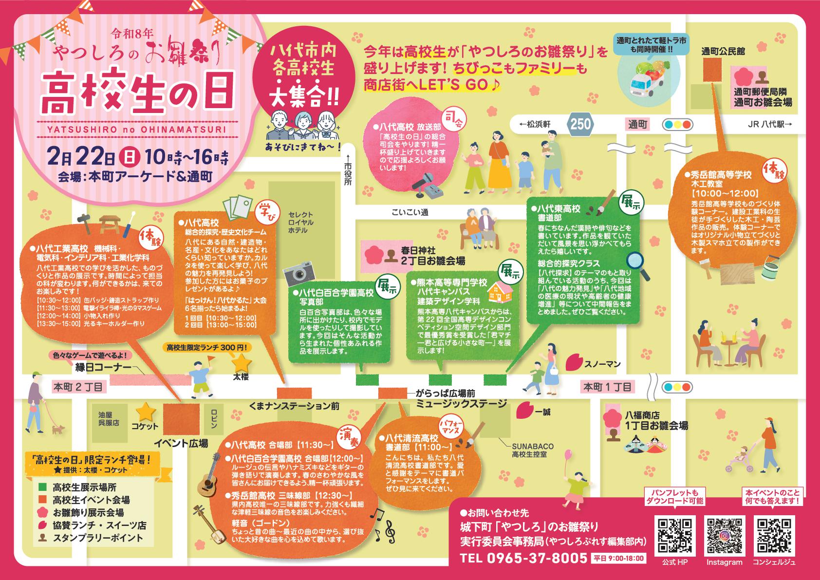 高校生の日チラシ