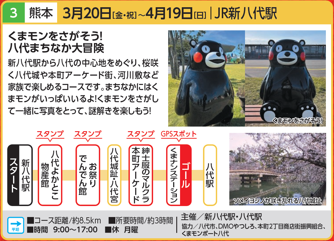 コース・スタンプポイント