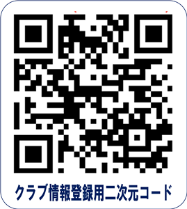 登録用二次元コード