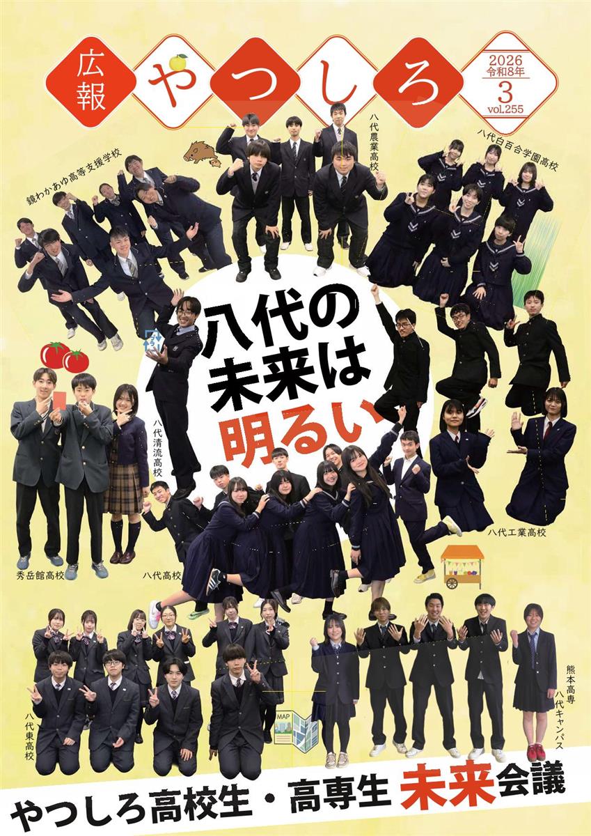 広報やつしろ3月号表紙の画像