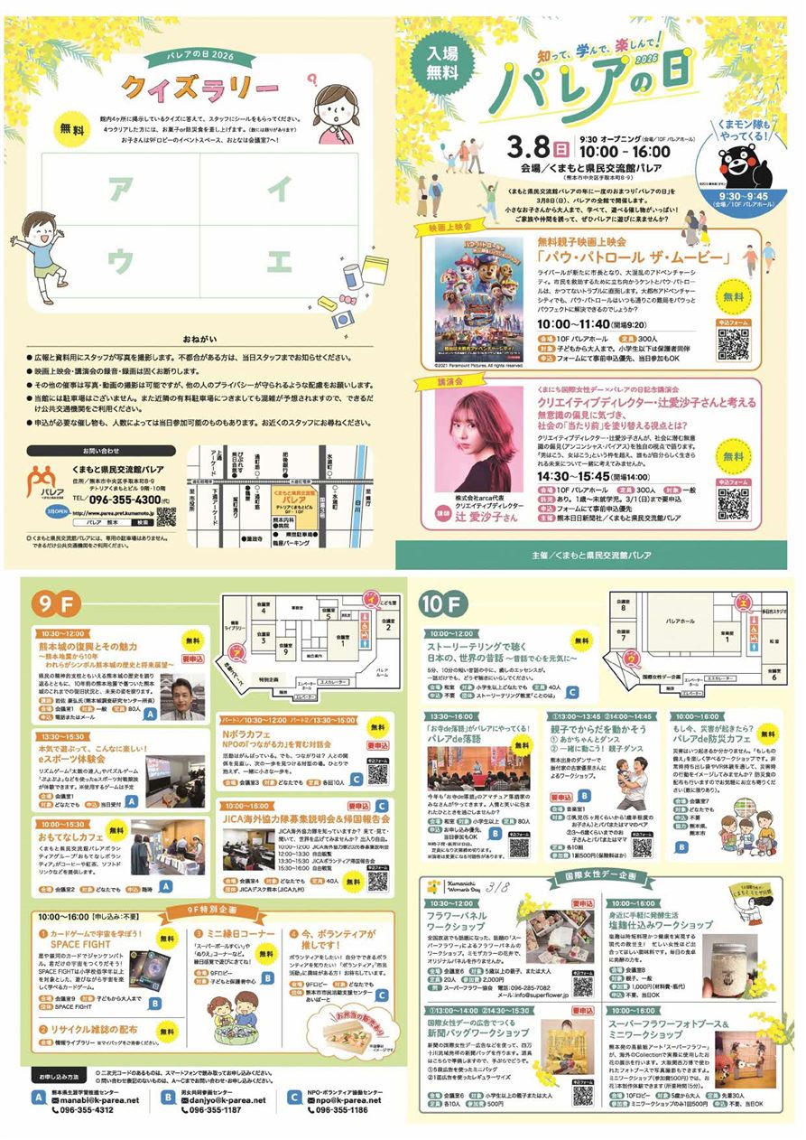 パレアの日リーフレットｒ