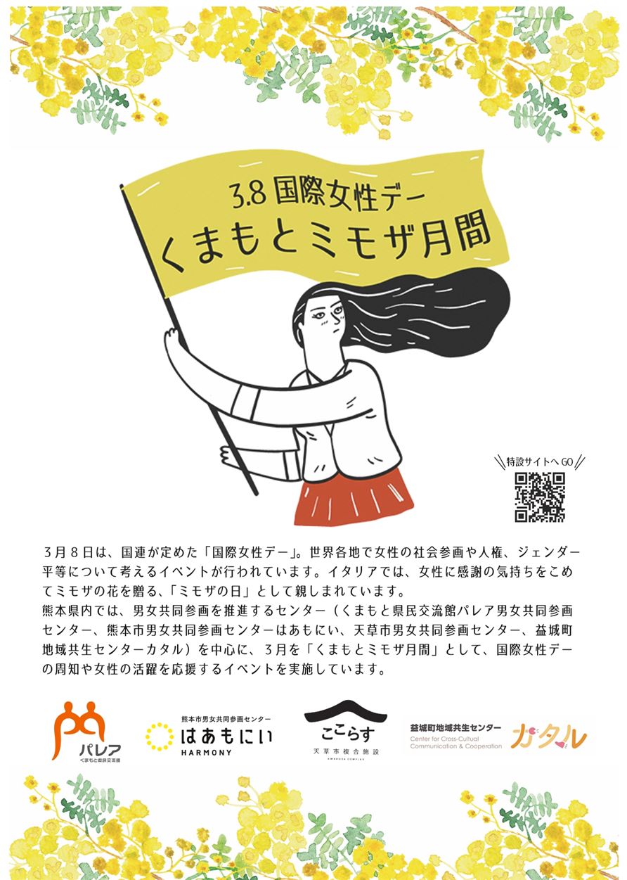 ミモザ月間ポスター2026