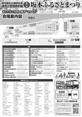 坂本ふるさと祭り　出展者情報