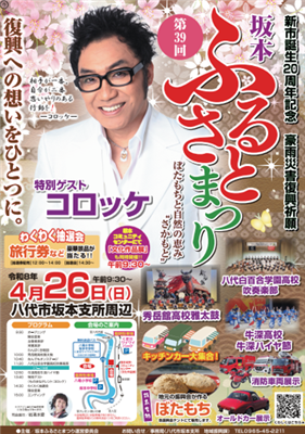 坂本ふるさと祭りオモテ