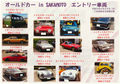 オールドカー表紙