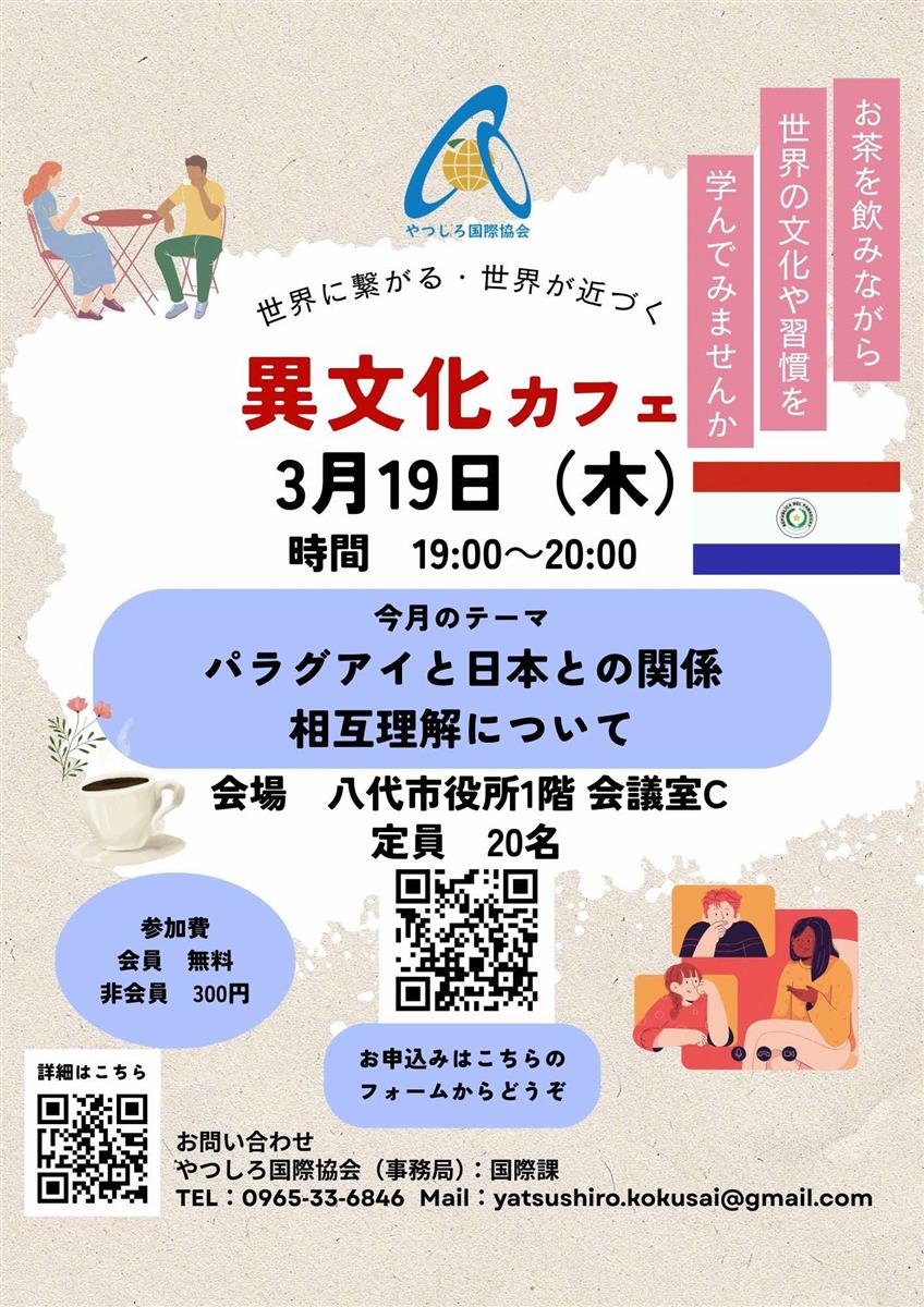 異文化カフェ チラシ の画像（別ウインドウで開きます）