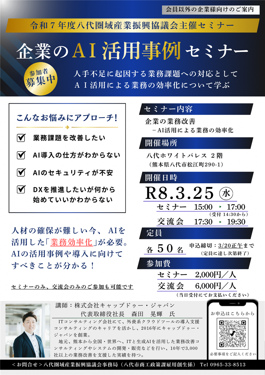 八代圏域産業振興協議会主催セミナーを開催しますの画像