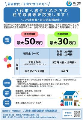 移住・定住補助金