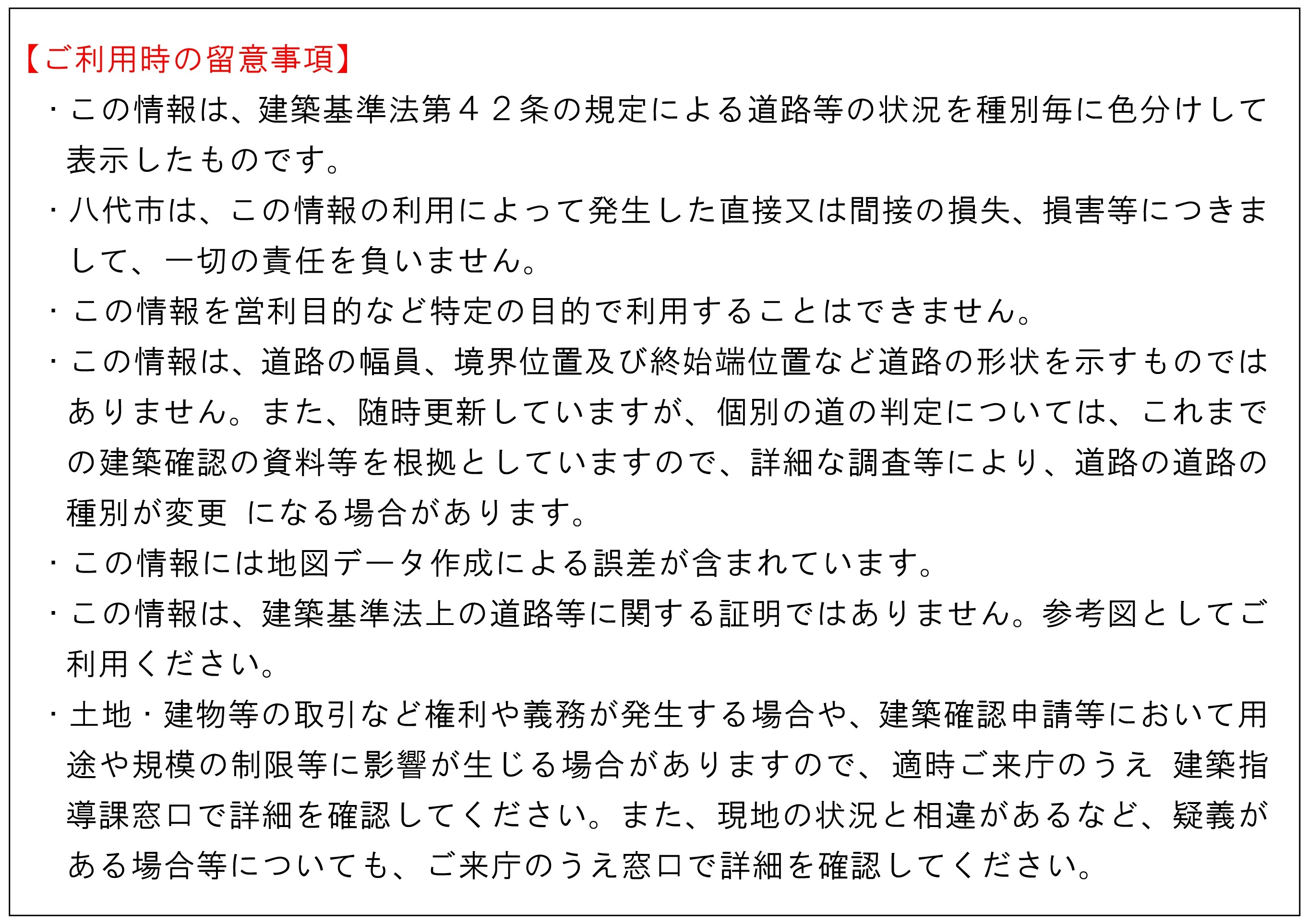 ご利用時の留意事項