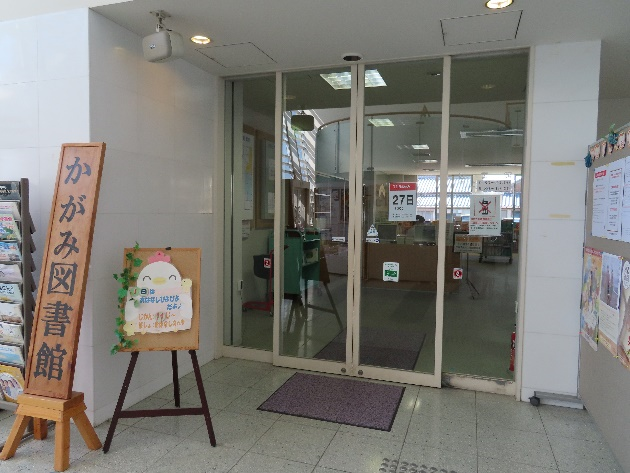 市立図書館　かがみ分館の画像